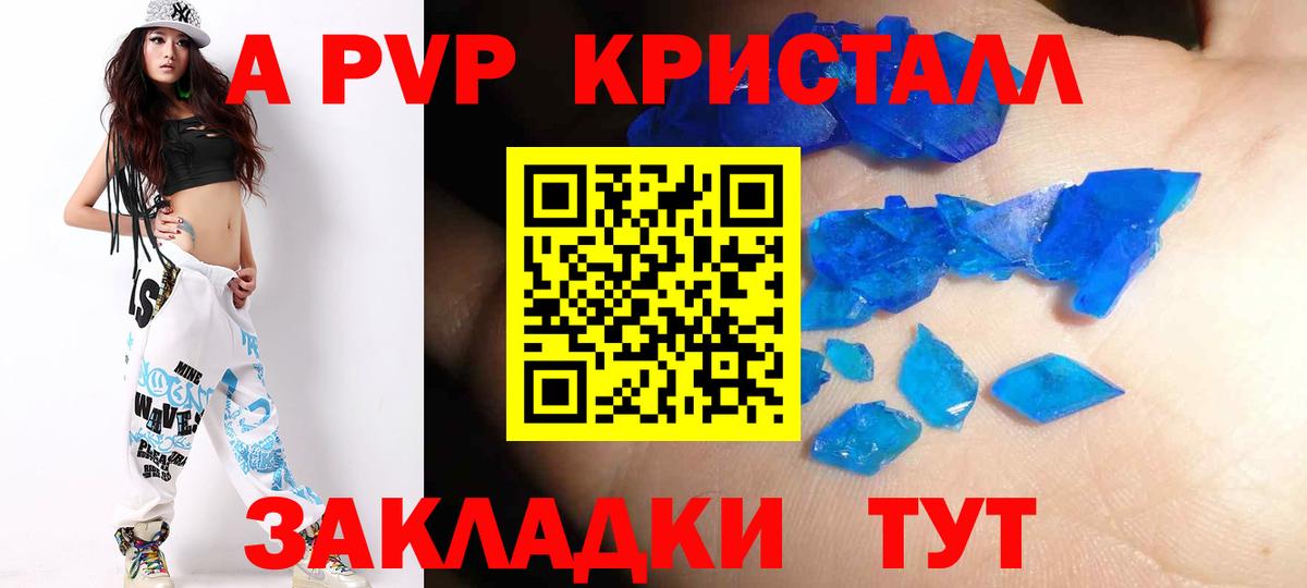 Элиста  A PVP СК КРИС  А ПВП кристаллы  Alpha-PVP  Вход с VPN  Альфа ПВП Crystall 
