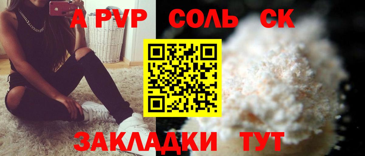 Alfa_PVP Crystall Элиста