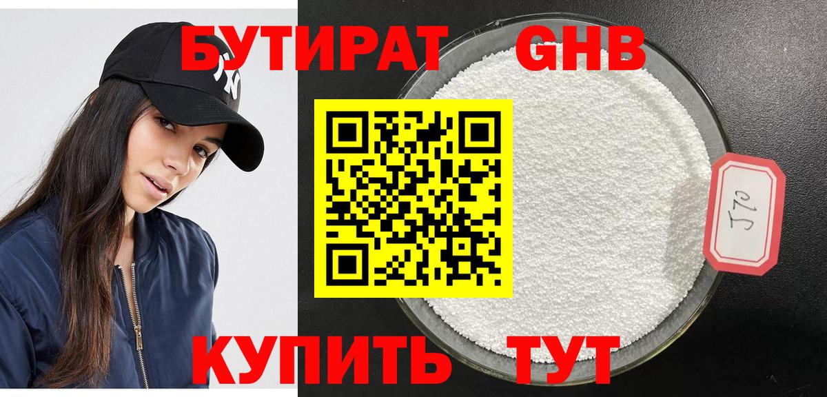 Элиста  Бутират бутандиол  Вход с VPN 