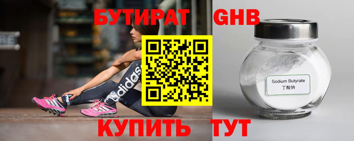 БУТИРАТ BDO Элиста