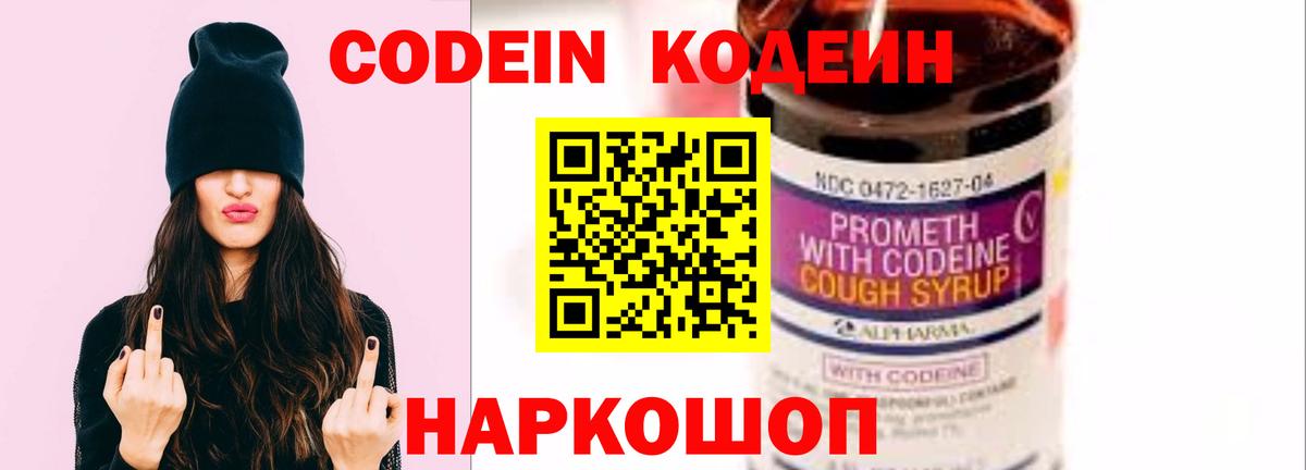 Кодеин Purple Drank  Кодеиновый сироп Lean напиток Lean (лин)  Вход с VPN  Элиста 