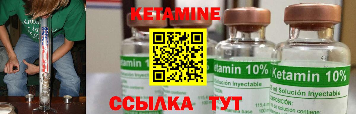 КЕТАМИН ketamine Элиста