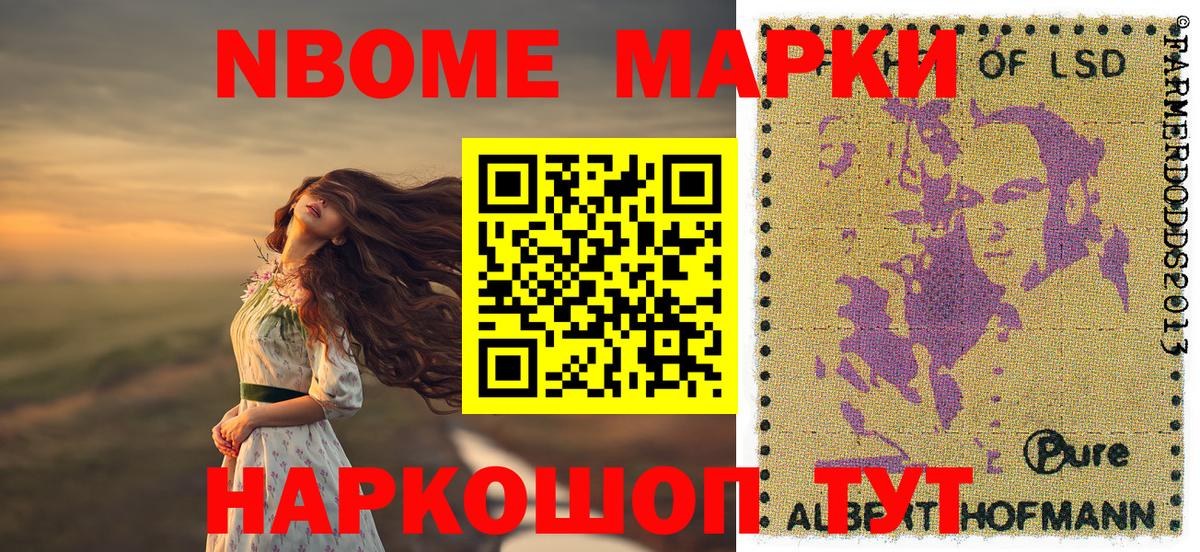 Марки N-bome 1,5мг Элиста