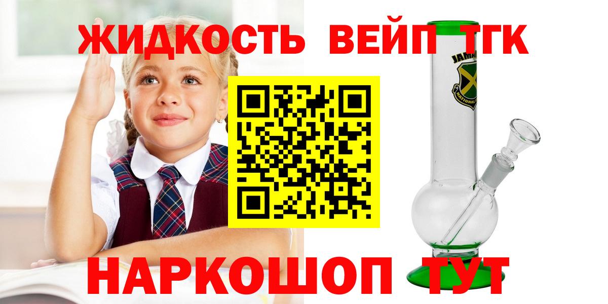 ТГК вейп с тгк Элиста